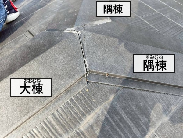 既存の棟板金　取り合い部分にコーキングの切れ